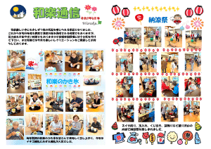 鎌ヶ谷市　デイサービス