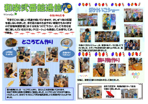 鎌ヶ谷市　デイサービス